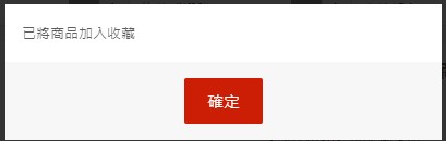 步驟二：確認商品數量
